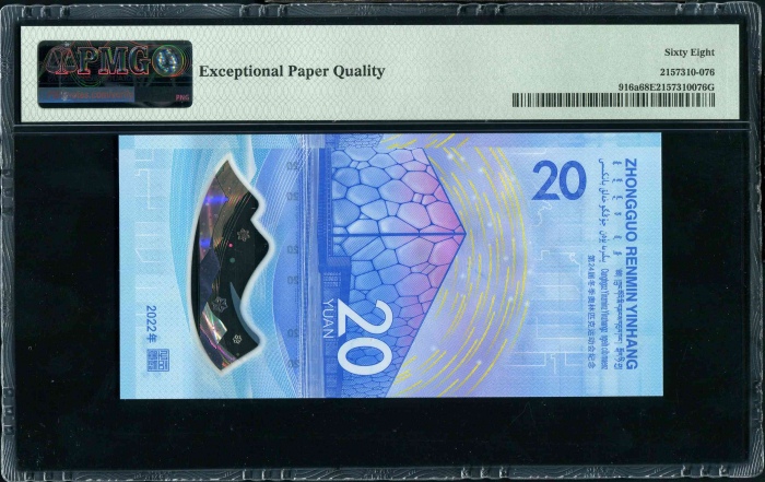  2022年冬奥纪念钞-冰钞 PMG 68EPQ（尾777777）