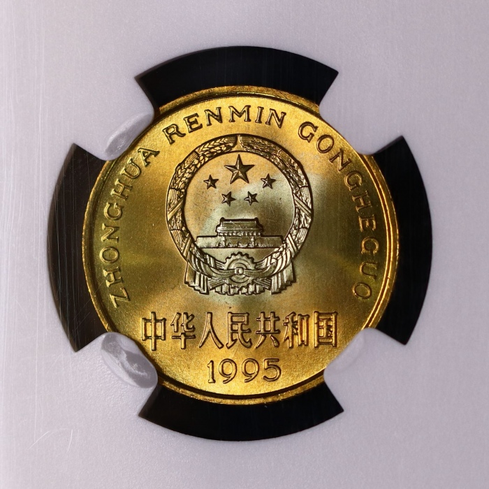  1995年中华人民共和国流通硬币5角普制 NGC MS 68