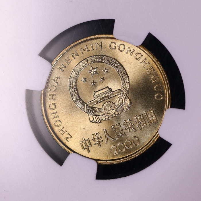  2000年中华人民共和国流通硬币5角普制 NGC MS 68
