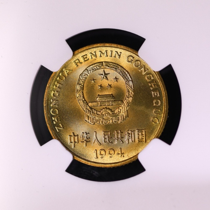  1994年中华人民共和国流通硬币5角普制 NGC MS 67