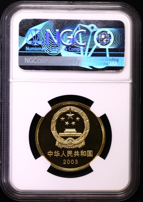  2003年世界文化遗产纪念5元曲阜孔庙精制 NGC PF 69
