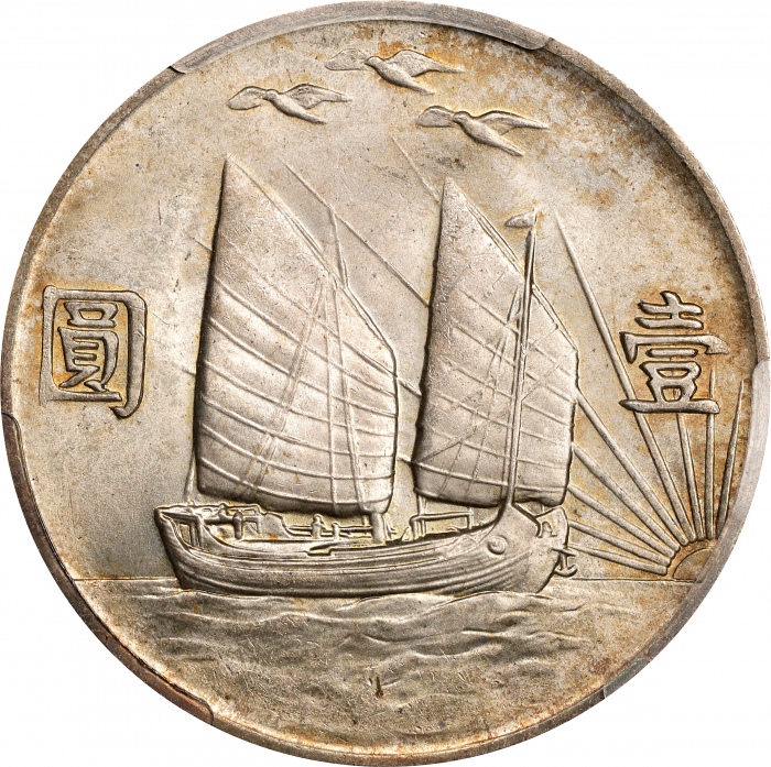  孙像三鸟民国21年壹圆银币 PCGS MS 64(t) CHINA. Dollar, Year 21 (1932). Shanghai Mint. PCGS MS-64.