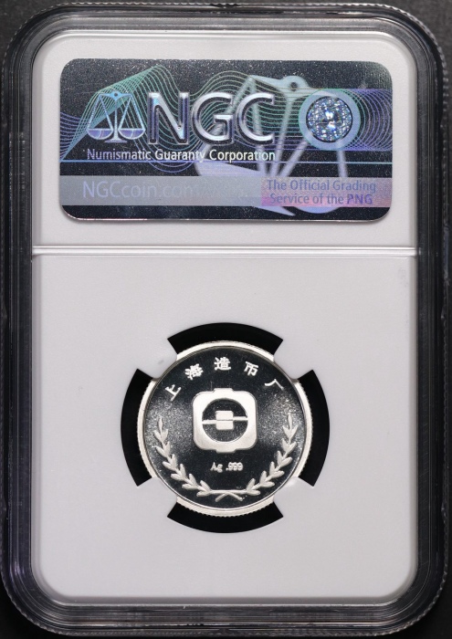  1983年上币生肖猪精制银章（24mm）NGC PF68UC