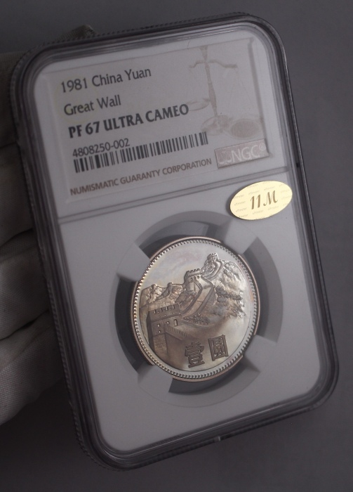 1981年中华人民共和国流通硬币壹圆精制 NGC PF 67