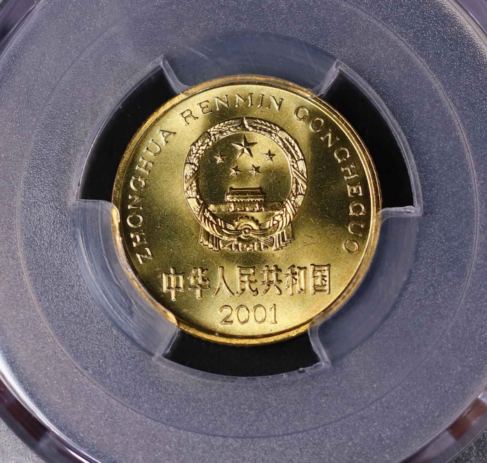  2001年中华人民共和国流通硬币5角 PCGS MS 68