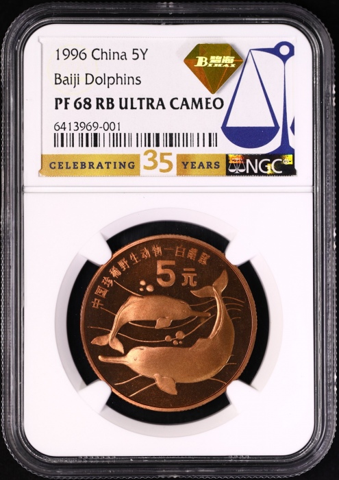  1996年中国珍稀野生动物纪念5元白鳍豚精制 NGC PF 68