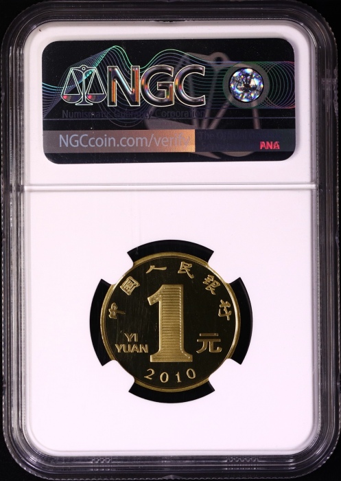  2010年庚寅(虎)年生肖纪念1元精制 NGC PF 69