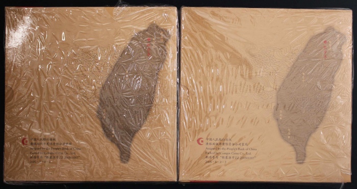  2005年敬字亭精制币2包（原包）
