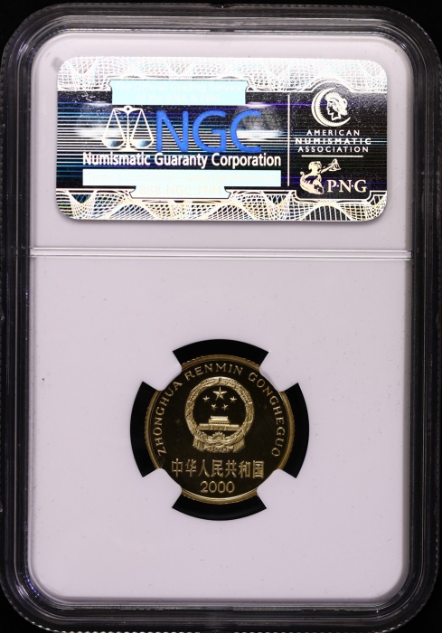  2000年中华人民共和国流通硬币5角精制 NGC PF 68