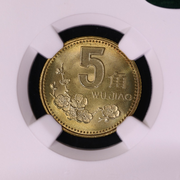  1994年中华人民共和国流通硬币5角普制 NGC MS 66