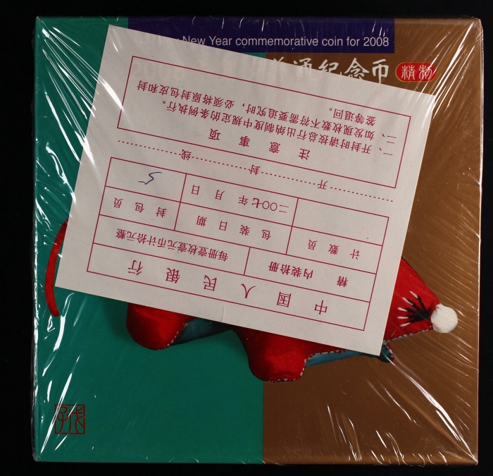  2008年贺岁鼠精制币（原包）