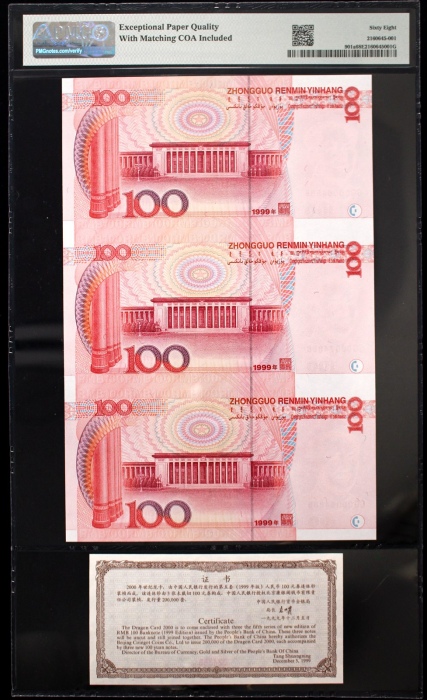  2000年世纪龙卡 PMG 66EPQ（三连体 尾777）