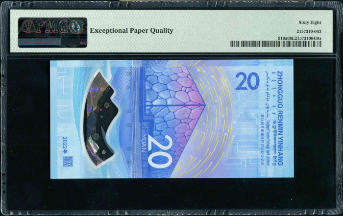 2022年冬奥纪念钞-冰钞 PMG 68EPQ（尾222222）