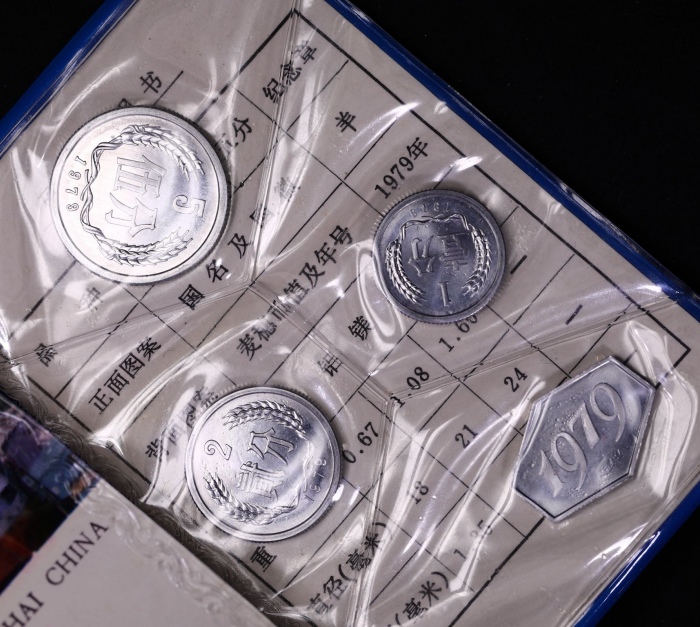  1979年中华人民共和国流通硬币套装 完未流通