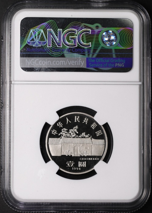  1998年周恩来诞辰100周年纪念壹圆精制 NGC PF 69
