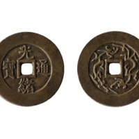  清代光绪通宝背双龙花钱  美品