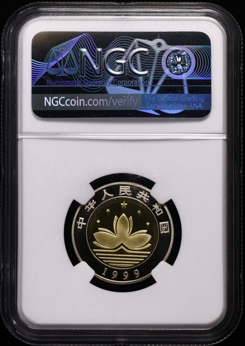  1999年庆祝中华人民共和国澳门特别行政区成立10元基本法精制 NGC PF 69