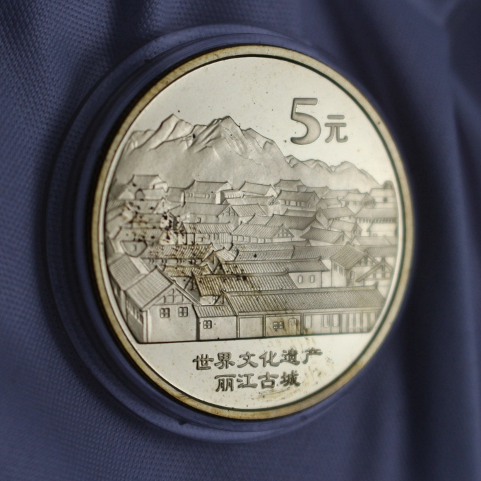  2005年世界文化遗产纪念5元丽江古城精制 完未流通
