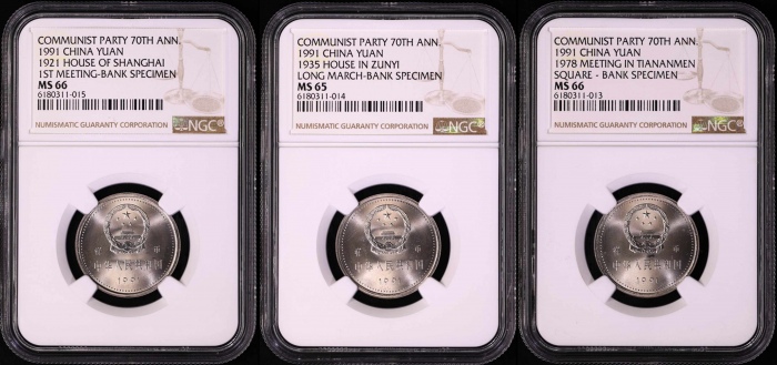  1991年建党普制工作币 NGC MS66/66/65