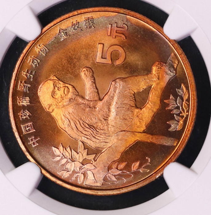  1995年中国珍稀野生动物纪念5元金丝猴普制 NGC MS 67
