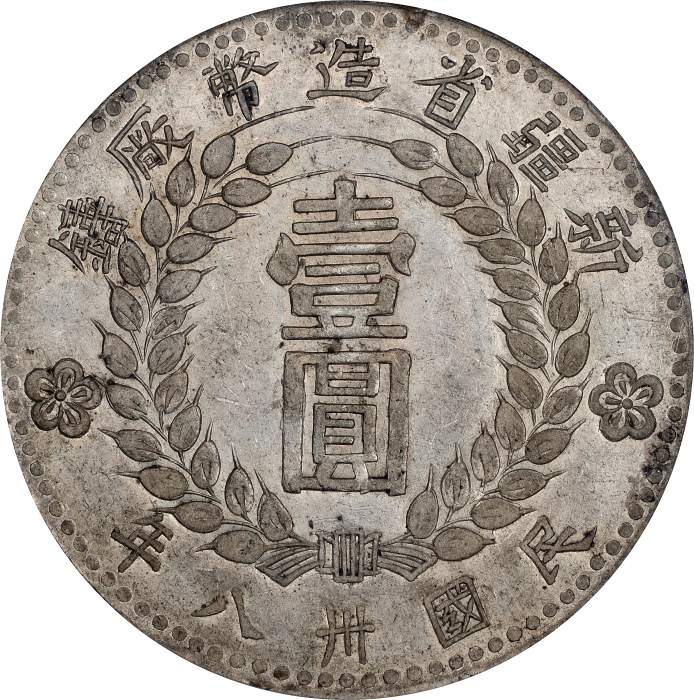  新疆省造造币厂铸壹圆尖足1 PCGS XF 45 CHINA. Sinkiang. Dollar, 1949. Sinkiang Pouring Factory Mint. PCGS EF-45.