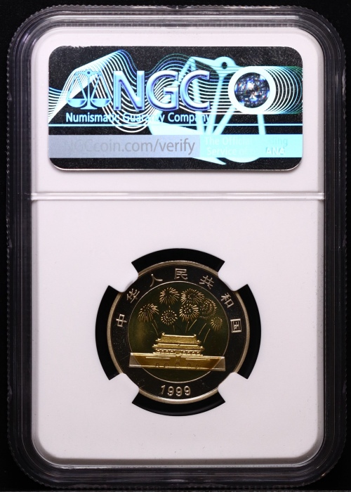  1999年建国50周年精制币10枚 NGC评级