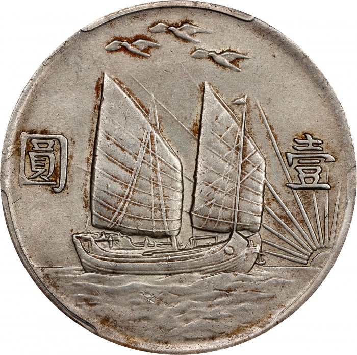  孙像三鸟民国21年壹圆银币 PCGS AU Details CHINA. Dollar, Year 21 (1932). Shanghai Mint.