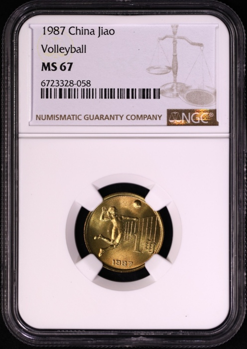  1987年六运会 NGC MS67