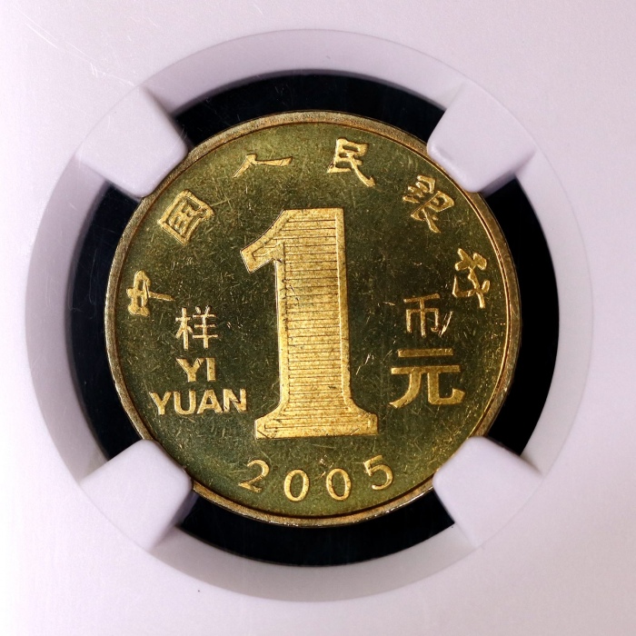  2005年乙酉(鸡)年生肖纪念1元样币 NGC MS 66