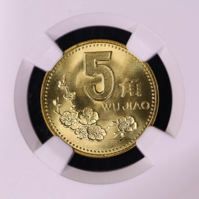  1998年中华人民共和国流通硬币5角普制 NGC MS 68