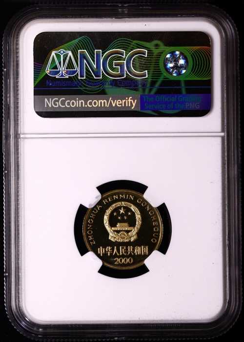  2000年中华人民共和国流通硬币5角精制 NGC PF 66