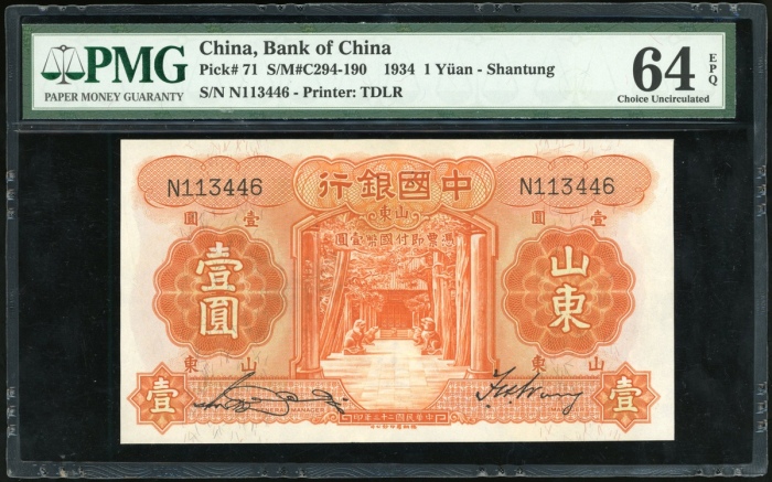  民国二十三年中国银行壹圆，山东地名，编号N113446，PMG 64EPQ