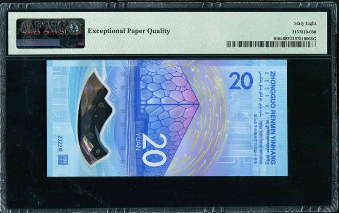  2022年冬奥纪念钞-冰钞 PMG 68EPQ（尾888888）