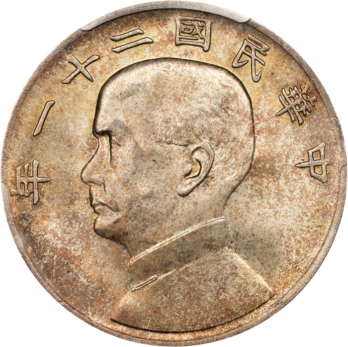  孙像三鸟民国21年壹圆银币 PCGS MS 64 (t) CHINA. Dollar, Year 21 (1932). Shanghai Mint. PCGS MS-64.