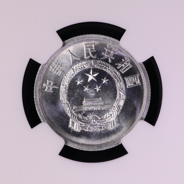  1980年中华人民共和国流通硬币贰分 NGC MS 66