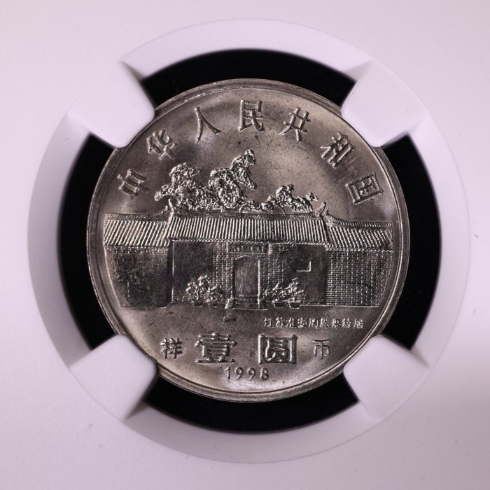  1998年周恩来诞辰100周年纪念壹圆样币 NGC MS 66