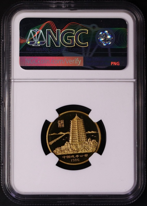  1986年精制虎章 NGC PF 67