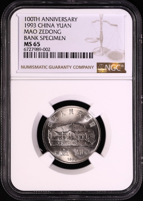  1993年毛泽东诞辰100周年纪念壹圆样币 NGC MS 65