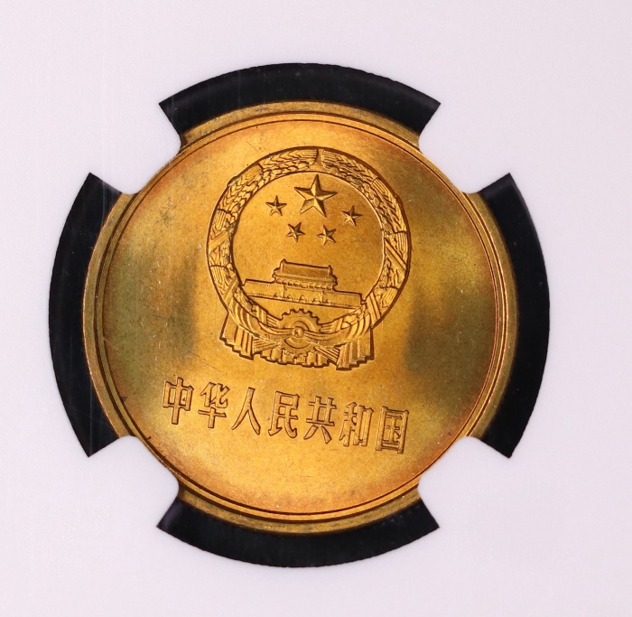  1983年中华人民共和国流通硬币伍角普制 NGC MS 67