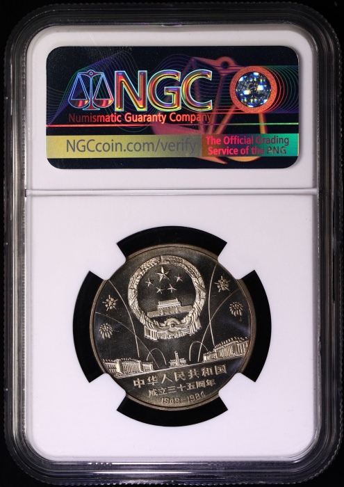  1984年中华人民共和国成立三十五周年纪念壹圆开国大典精制 NGC PF 67
