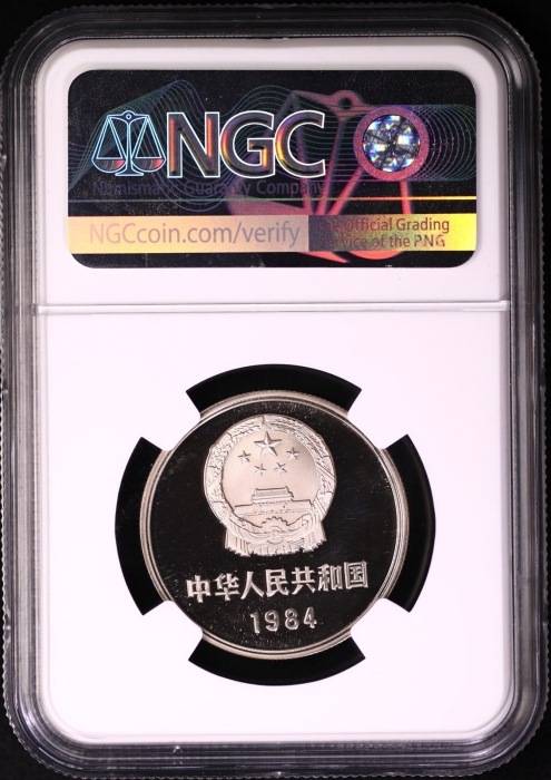  1984年中华人民共和国流通硬币壹圆 NGC PF 69