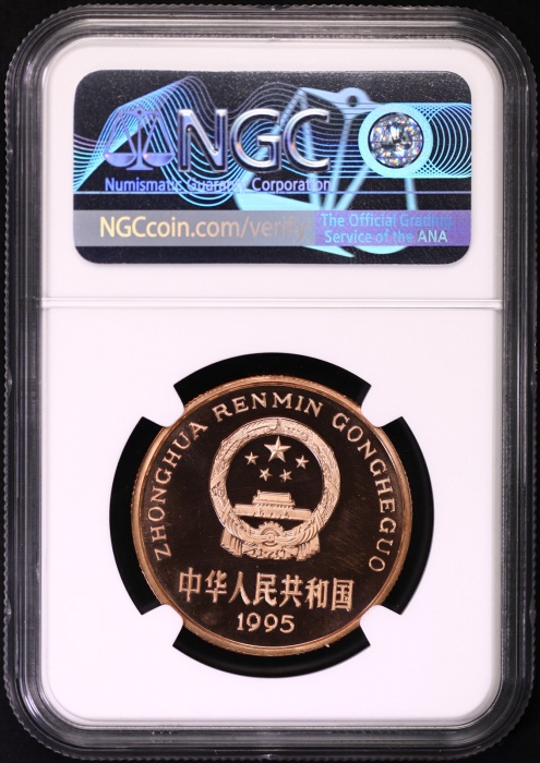  1995年中国珍稀野生动物纪念5元金丝猴精制 NGC MS 69