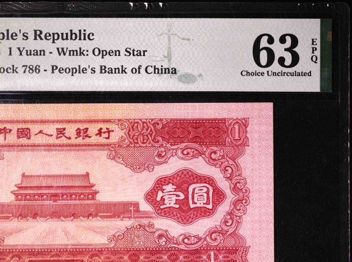  第二版1953年红一元 PMG 63EPQ