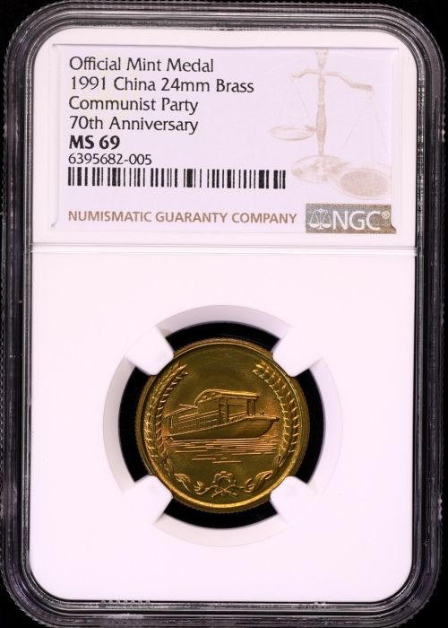  1991年建党70周年普制铜章 NGC MS 69
