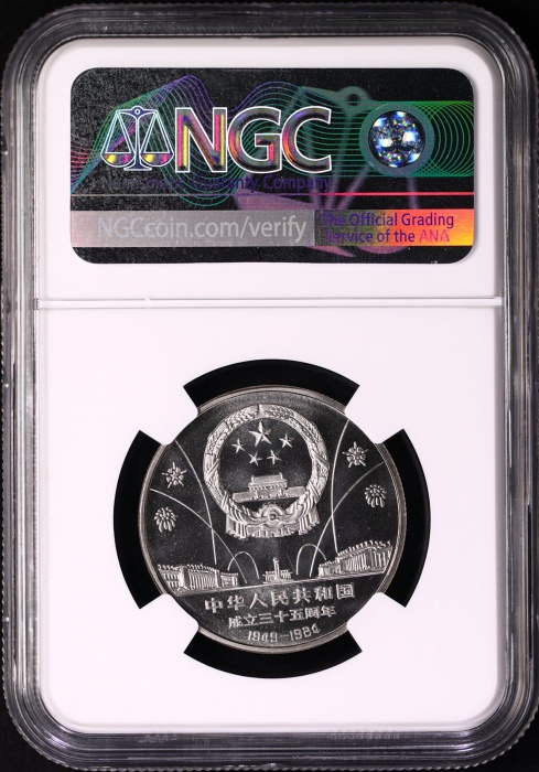  1984年建国35周年精制币 NGC PF69CA/69CA/68CA（沈阳版）