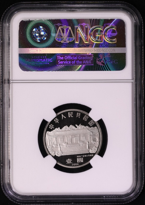  2004年邓小平诞辰100周年纪念壹圆精制 NGC PF 69★