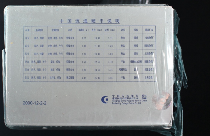  1999年精制套装流通硬币（原包）