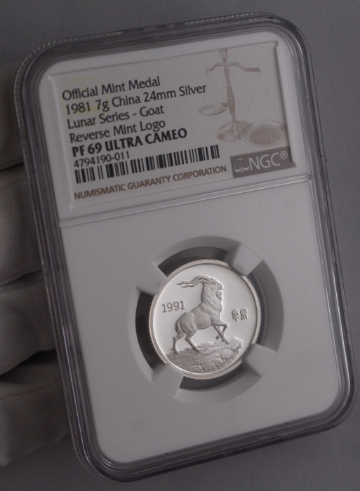  1991年上币生肖羊精制银章 NGC PF 69