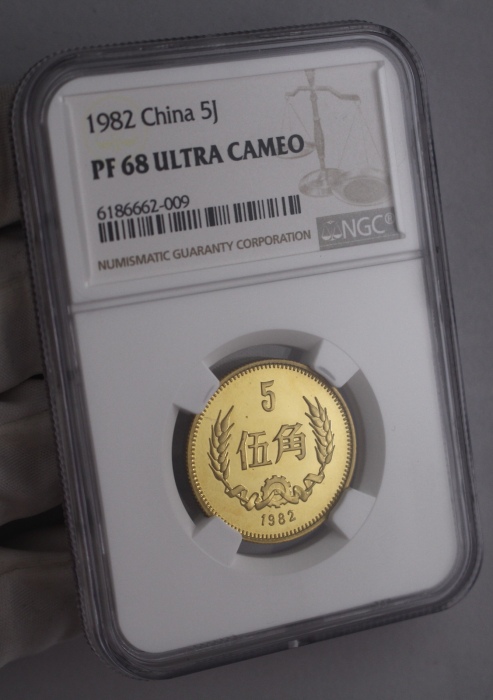 1982年中华人民共和国流通硬币伍角精制 NGC PF 68