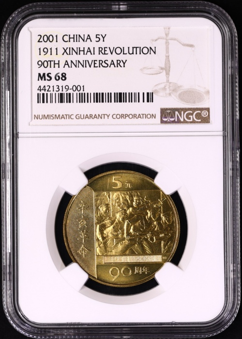  2001年辛亥革命90周年纪念5元普制 NGC MS 68
